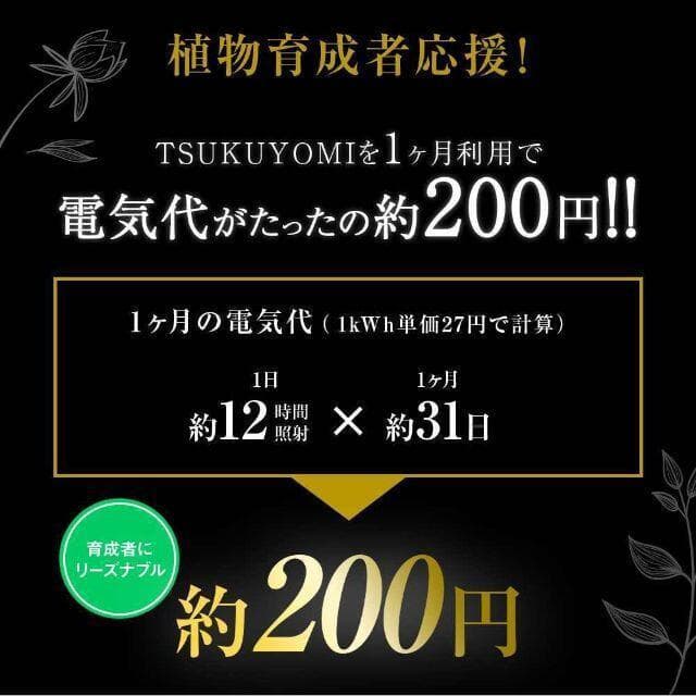 ツクヨミ　初回限定リフレクター付　TSUKUYOMI LED 20W