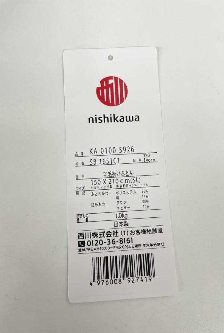 西川 洗える羽毛布団 ランドリエ シングル ダウン90%