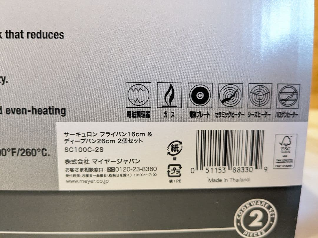 【未使用】マイヤー　サーキュロン　フライパン　16cm &　26cm　セット