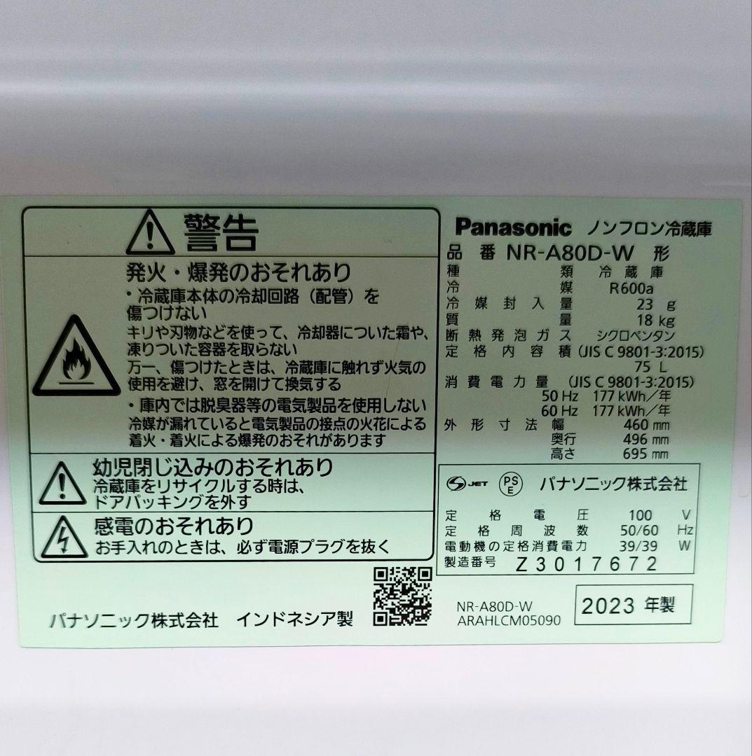 45【動作保証】2023年製★パナソニック★75L★冷蔵庫★NR-A80D