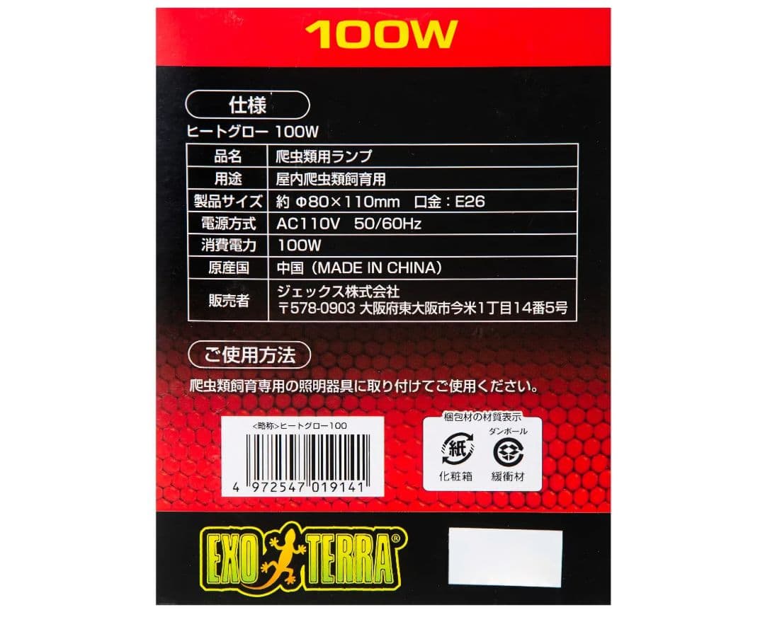 GEX ジェックス エキゾテラ ヒートグロー スポットランプ 6個セット