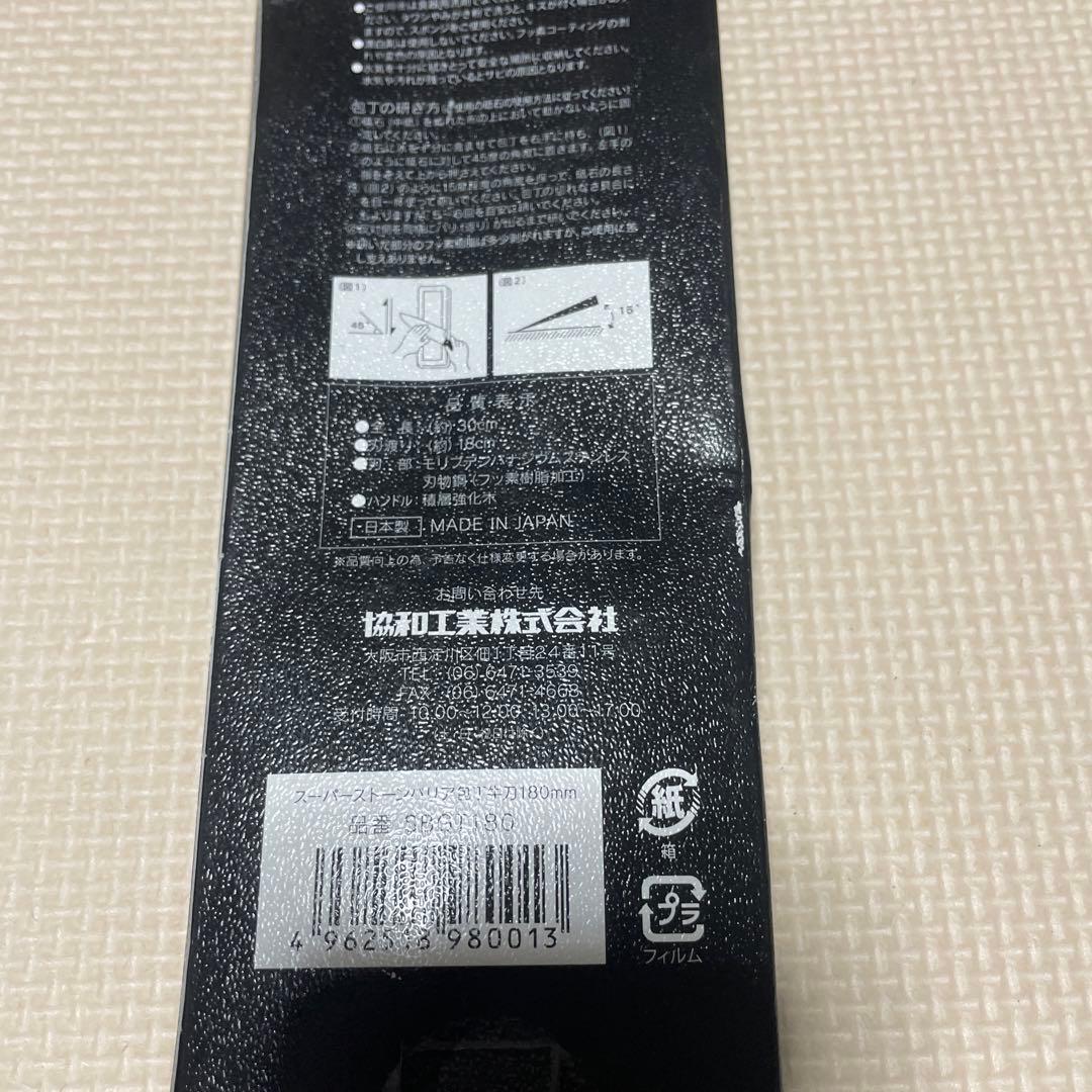 牛刀スーパーストーンバリア 180mm 包丁 SBGT180