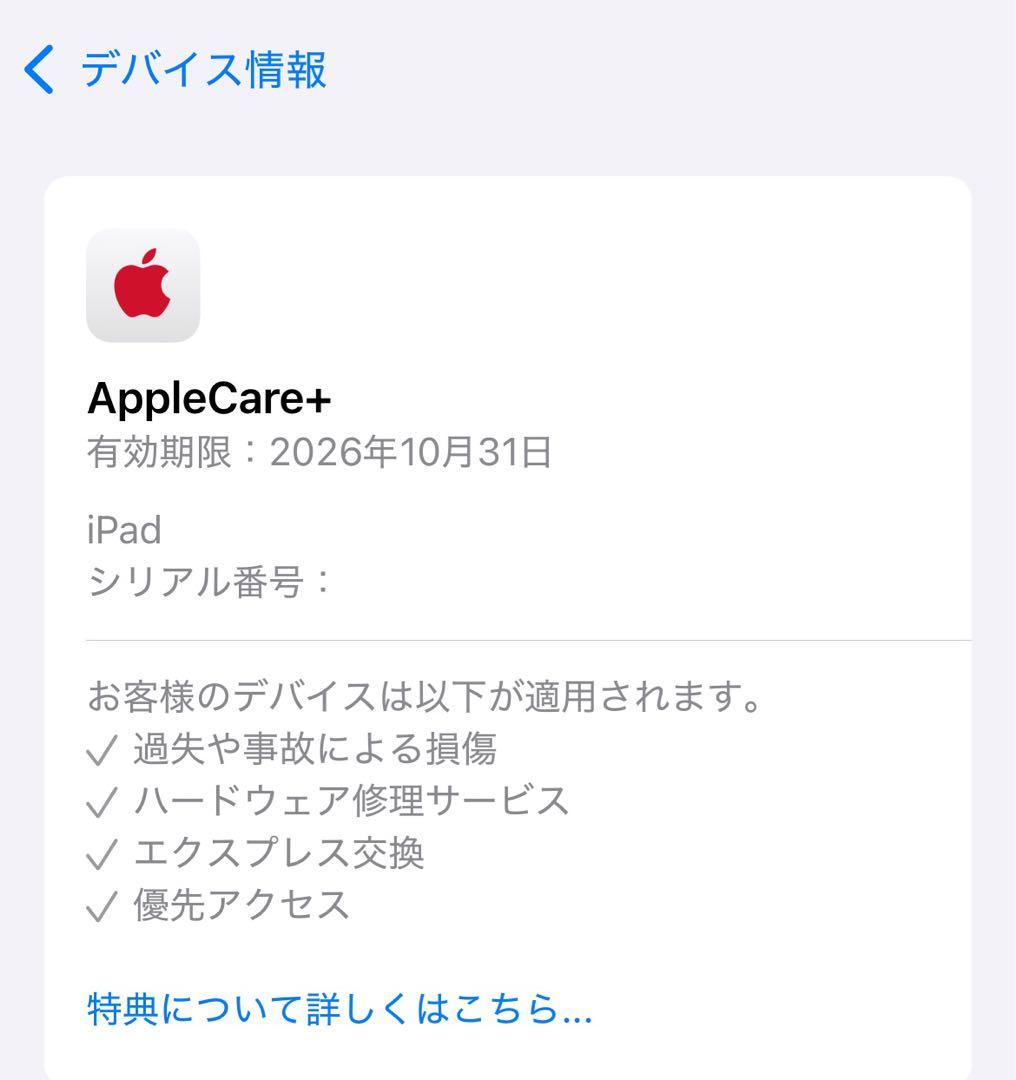 Apple iPad 10.9インチ 第10世代Wi-Fi・AppleCare付