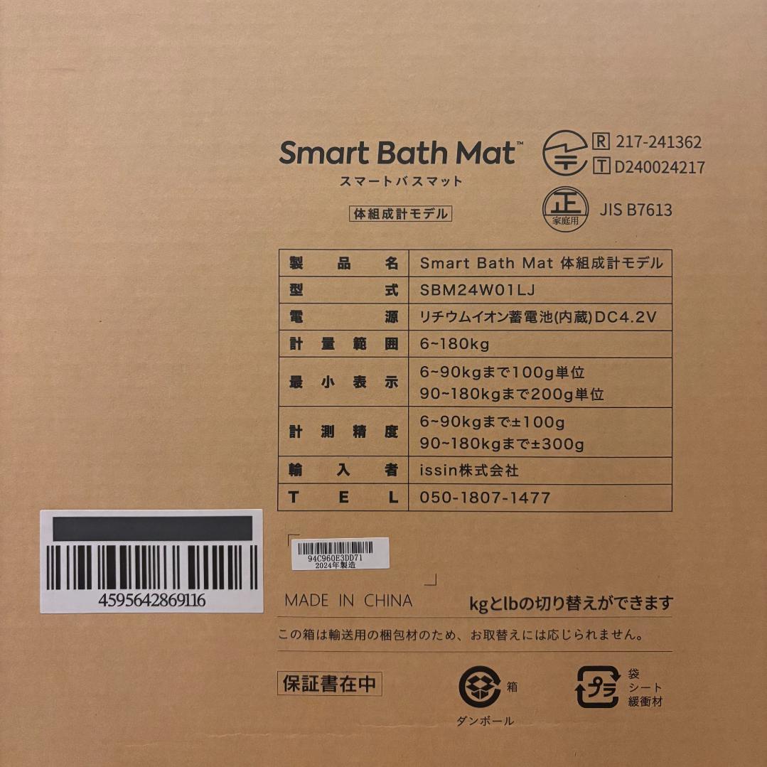 【新品未使用】Smart Bath Mat スマートバスマット　体組成計モデル