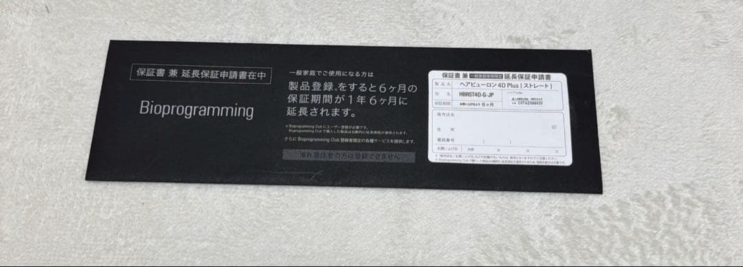 リュミエリーナ ヘアビューロン 4Dplus ストレート