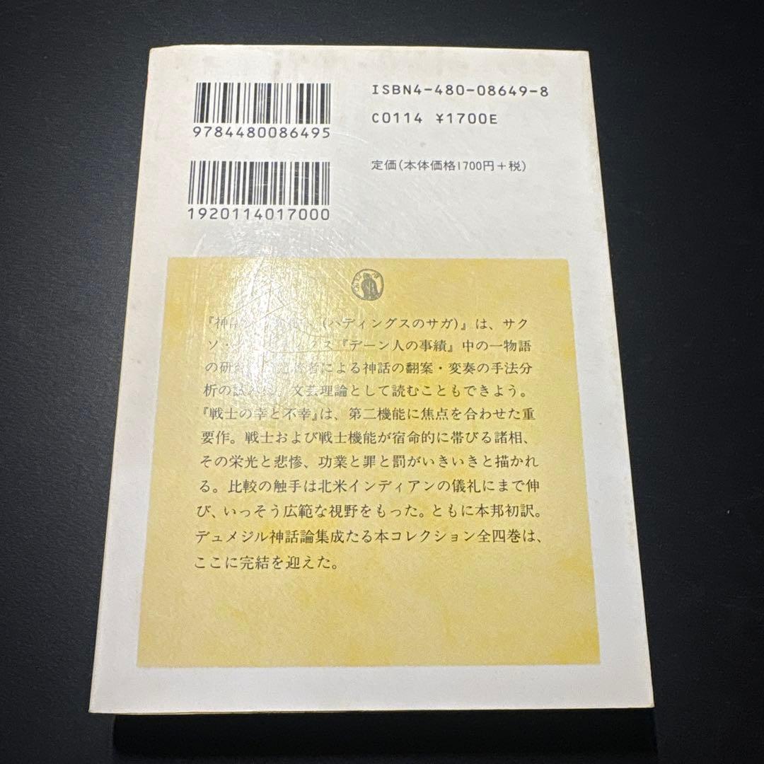 デュメジル・コレクション 1 2 4 セット