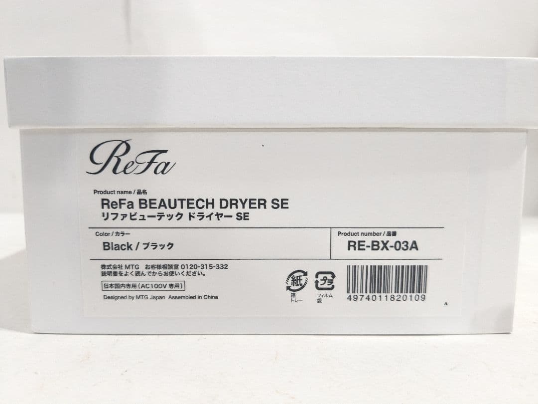 極美品　リファ　ReFa リファビューテック ドライヤー SE　RE-BX-03