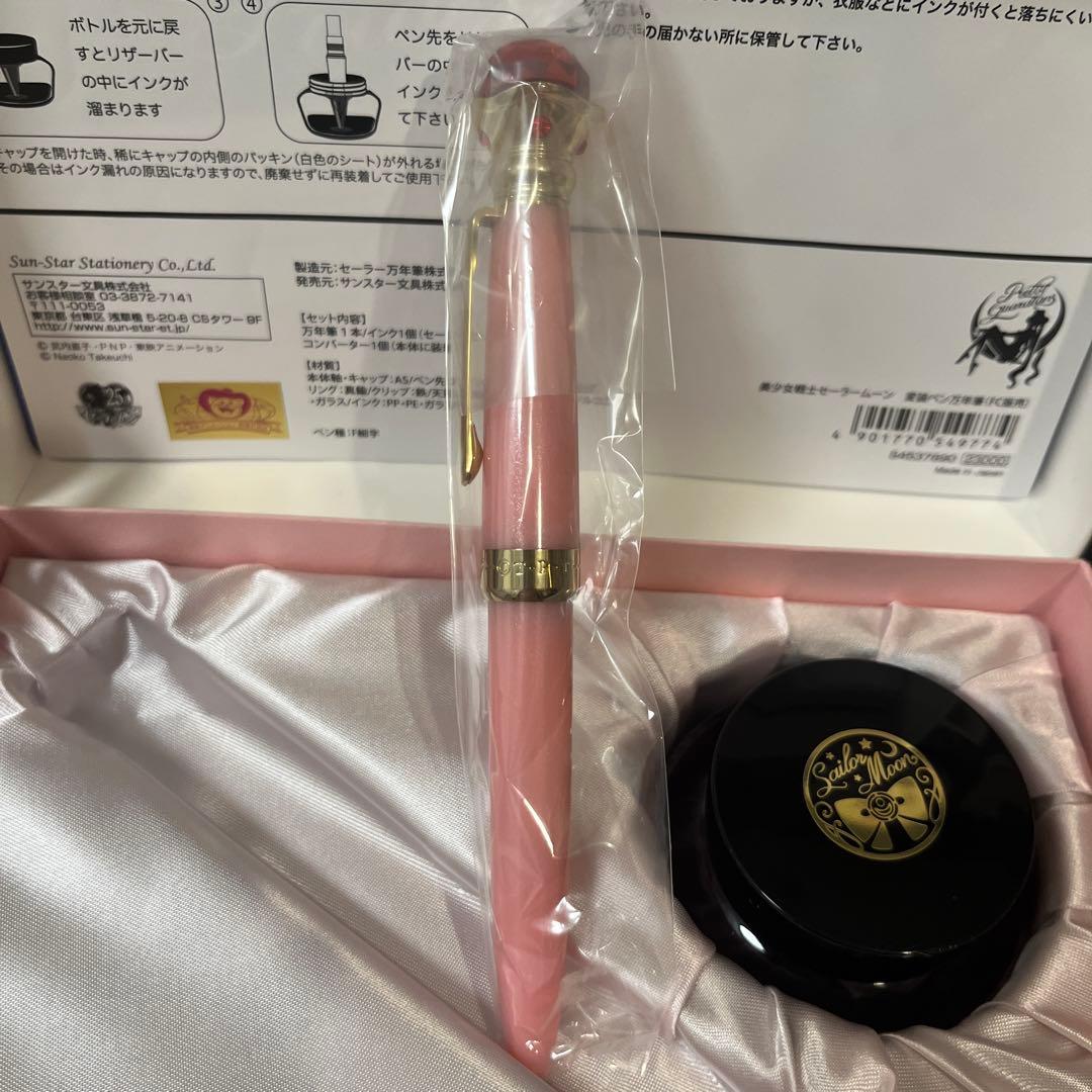 新品セーラー万年筆　限定　変装ペン　　　　セーラームーン　インク瓶付　プレバン