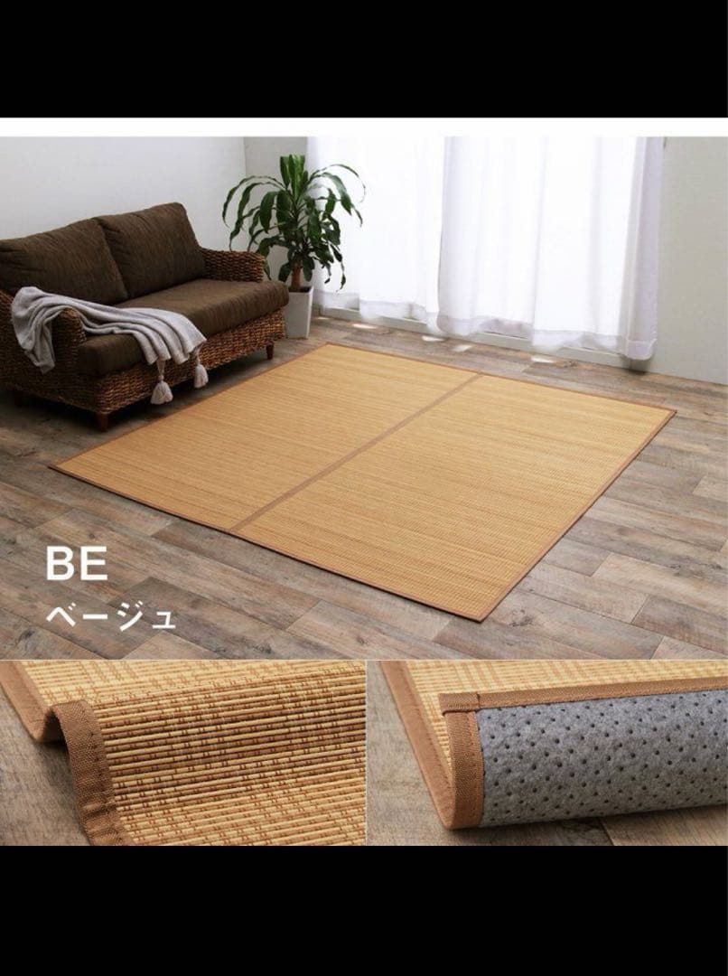 IKEHIKO 竹ラグ カーペット　174x261cm