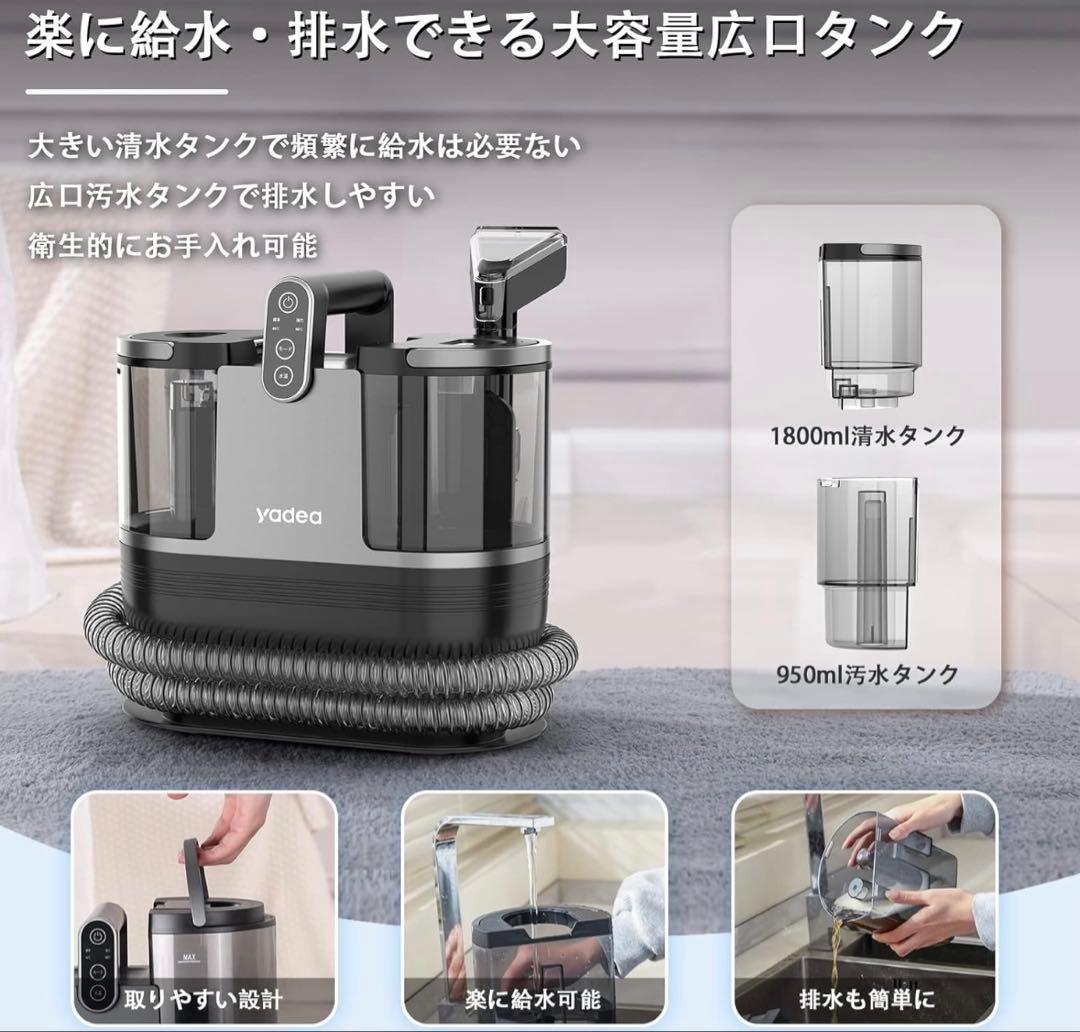 Yadea カーペットクリーナー　ソファクリーナー　スチーム掃除機