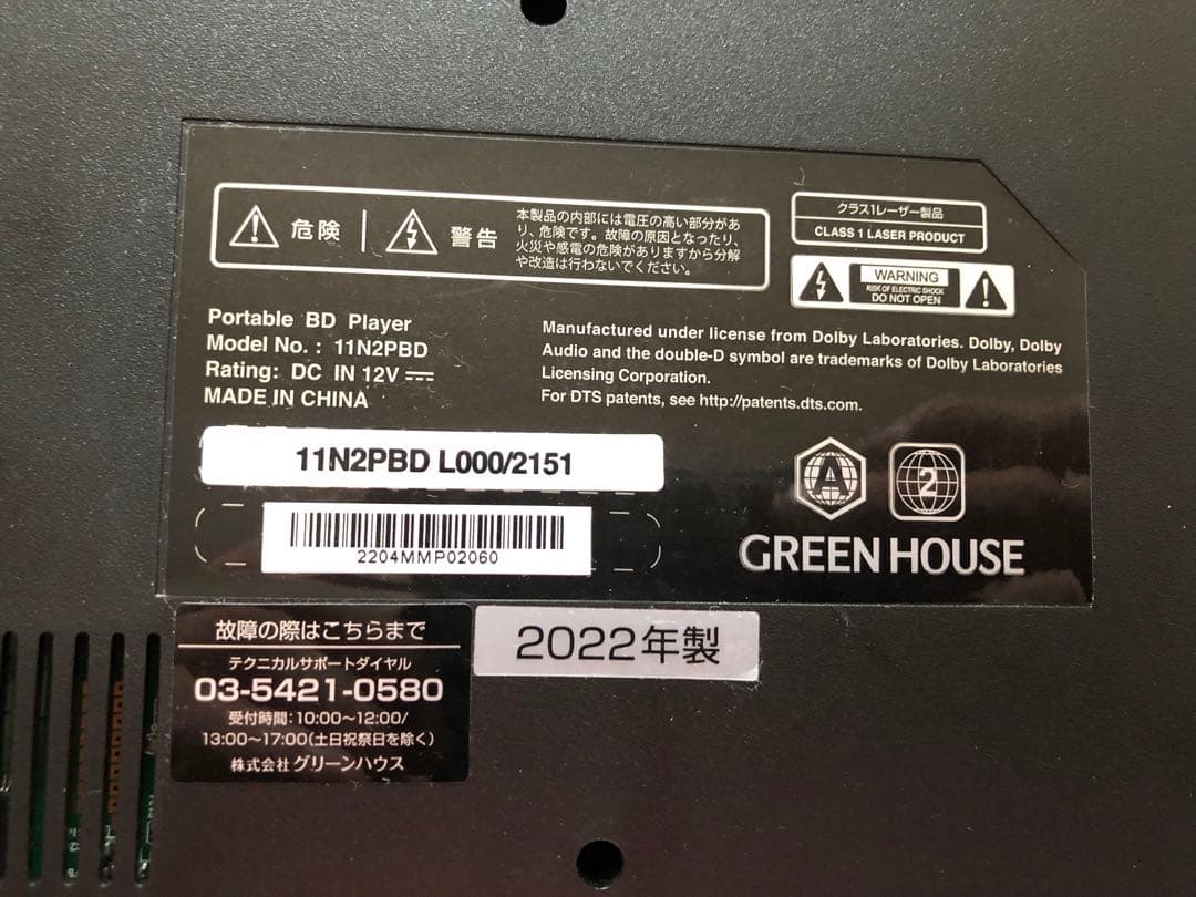 GREEN HOUSE ポータブルブルーレイディスクプレーヤー
