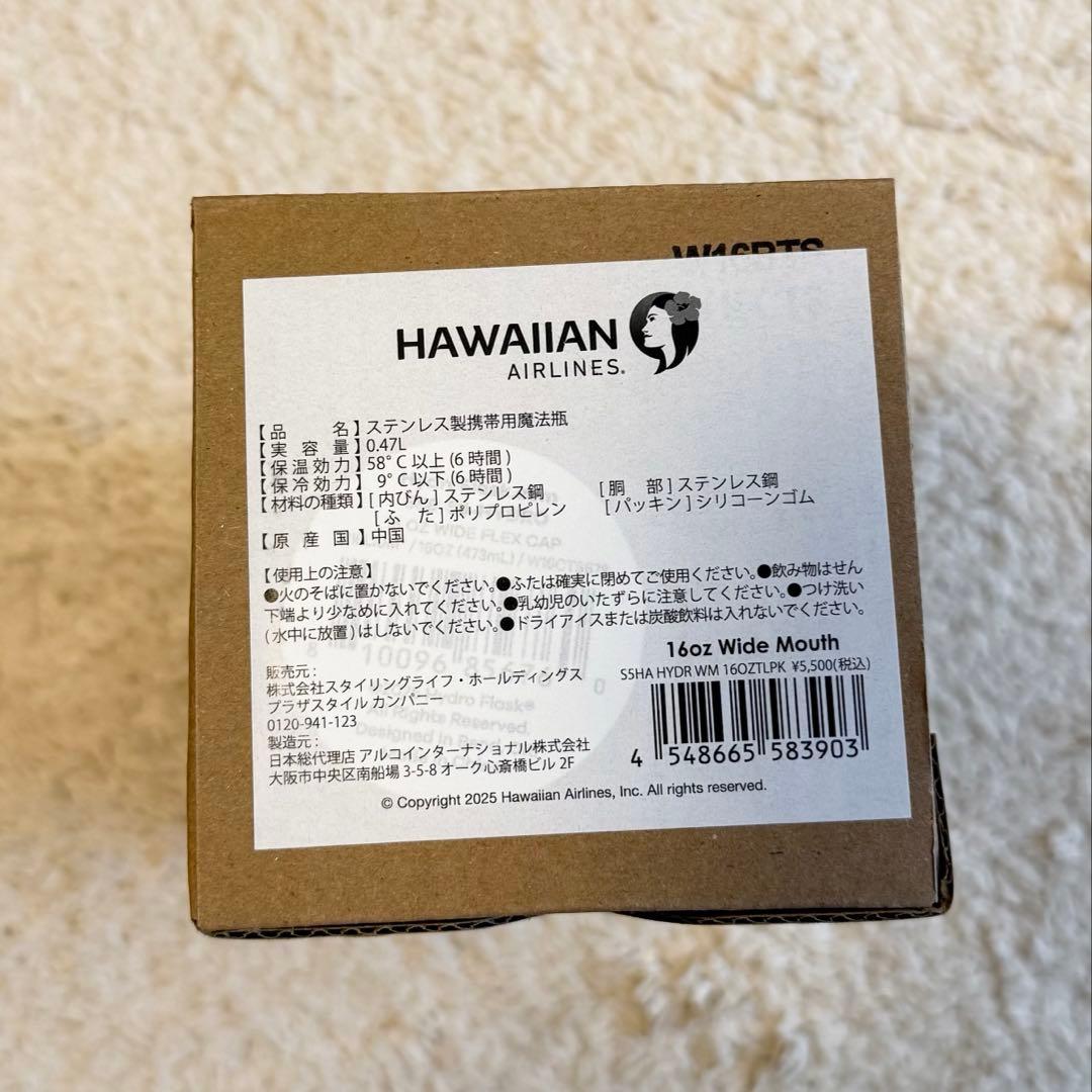 【新品未使用】プラザ限定 ハワイアン航空 ハイドロフラスク ワイドマウス ピンク