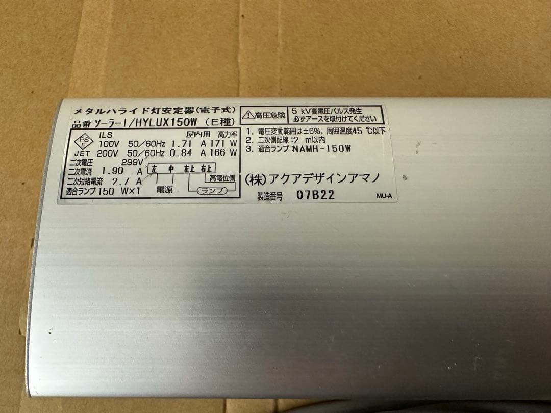 ADA GRAND SOLAR グランドソーラー　アクアリウム専用照明器具