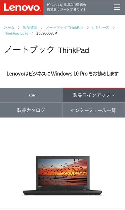 ThinkPad レノボ　20J80009JP ThinkPad L570
