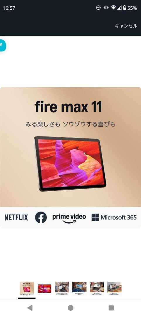 Amazon Fire Max 11 タブレット 128GB