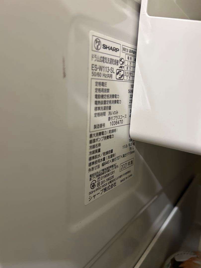 【2021年製】SHARP ガラストップ　ドラム式洗濯機11/6 ES-W113