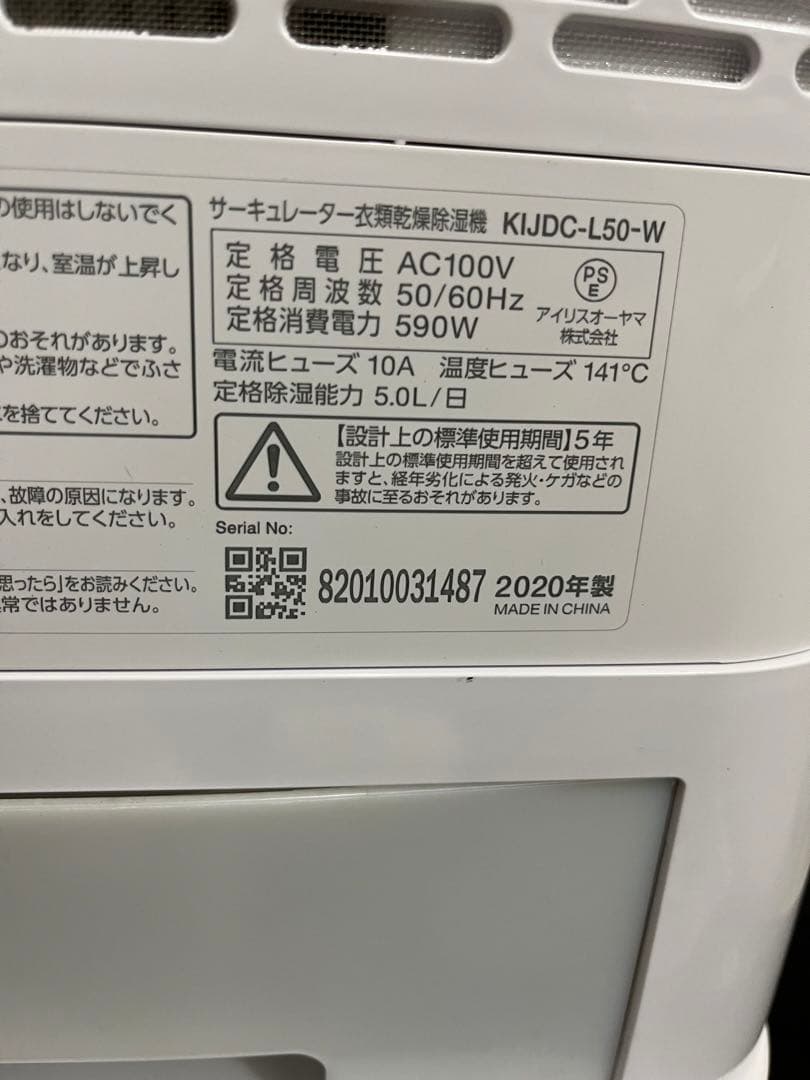 IRIS KIJDC-L50 WHITE 衣類除湿乾燥機　除湿機