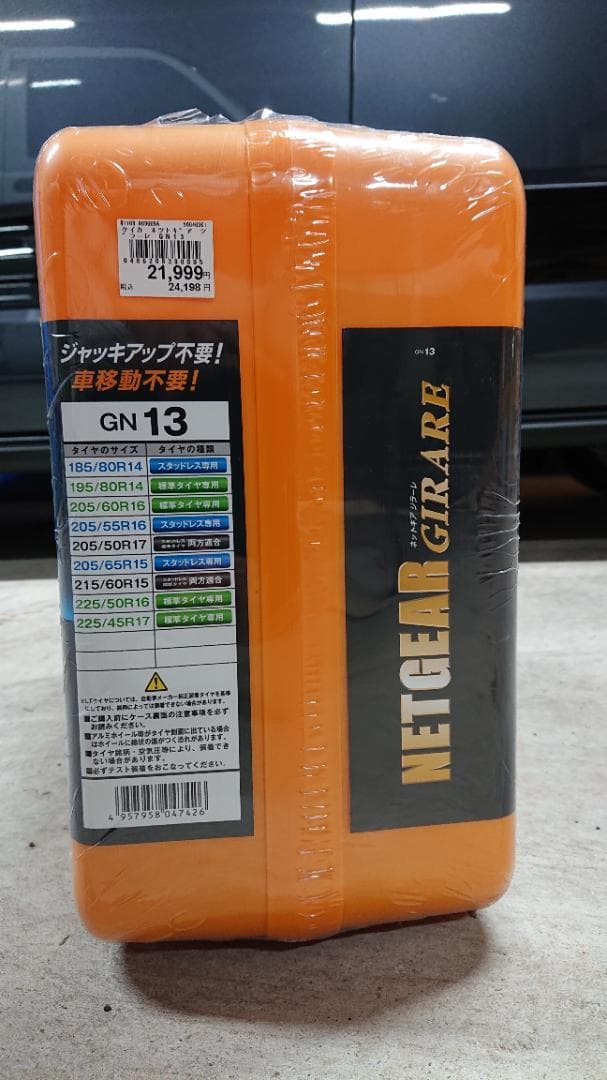 タイヤチェーン「ネットギアジラーレ」