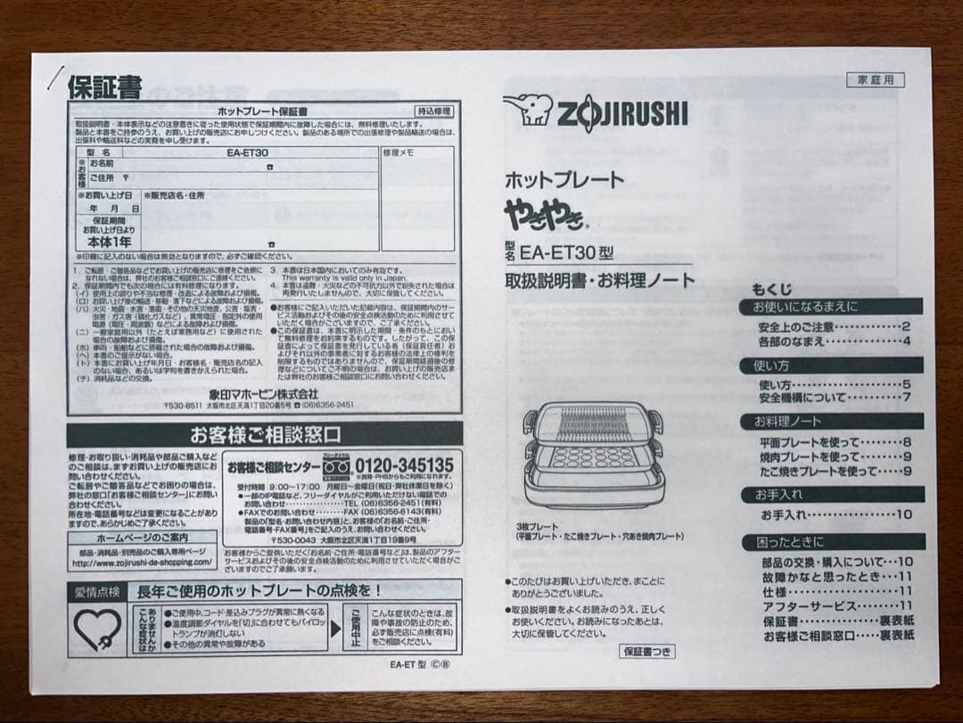 【美品】 象印　ホットプレート　やきやきEA-ET30-TA