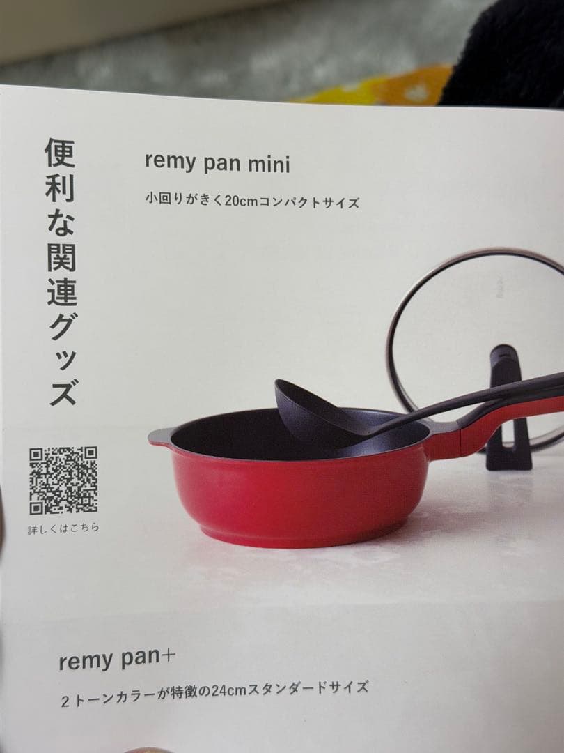 新品未使用　レミパン　ミニ ネイビー 20cm remy pan