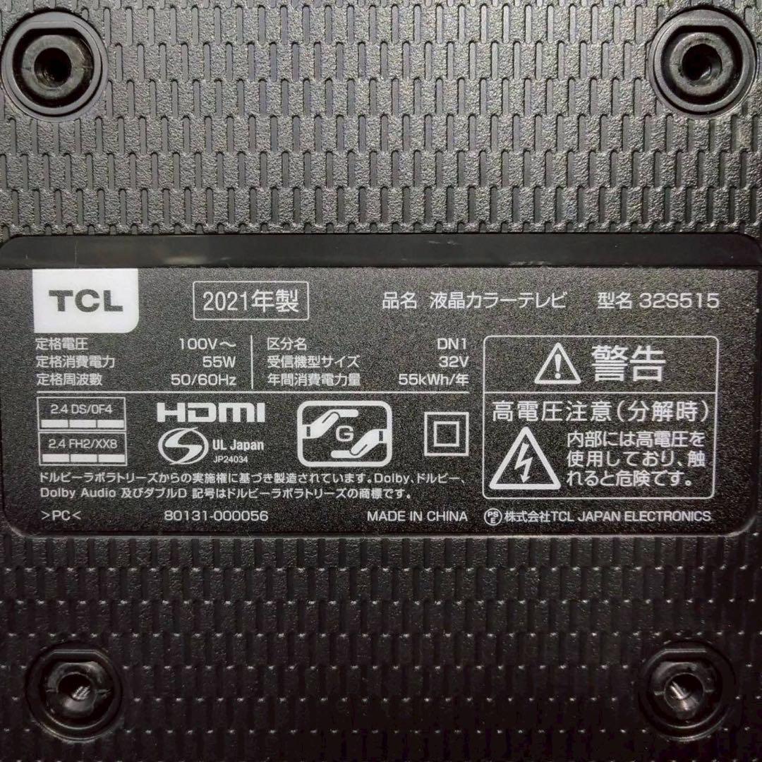 TCL　液晶テレビ　2021年製　32インチ　32S515