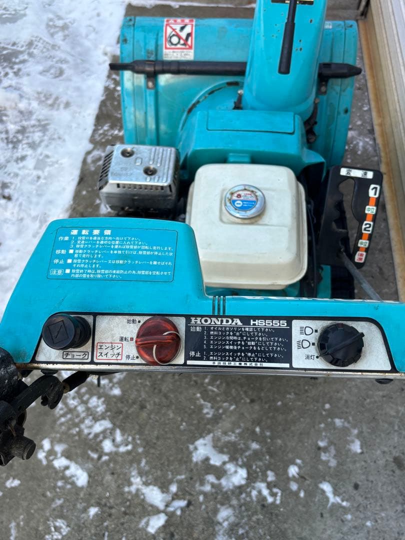 シュウ 札幌から ホンダ 除雪機 雪丸HS555 5馬力 HONDA