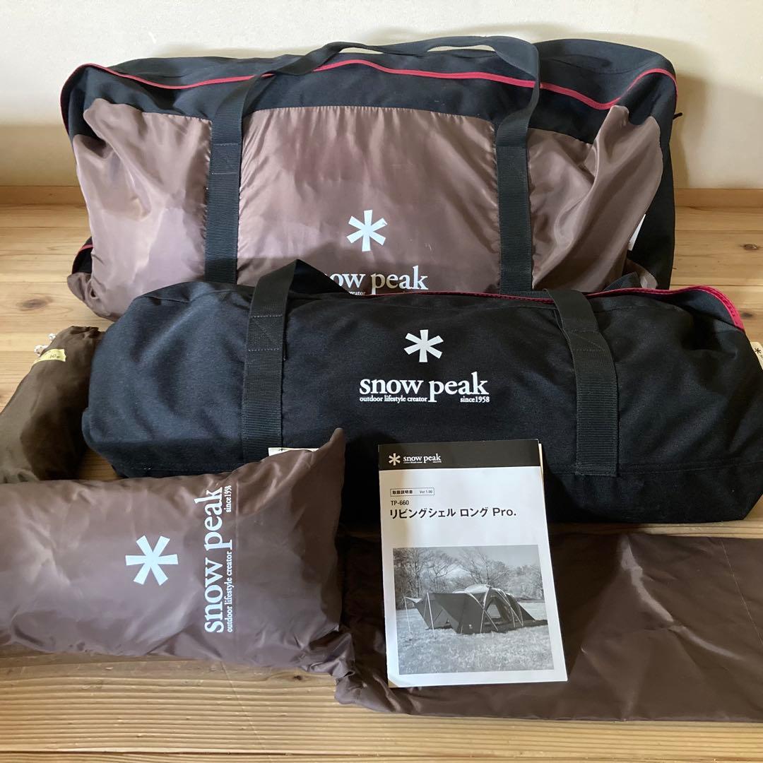 スノーピーク リビングシェルロング pro TP-660  peak