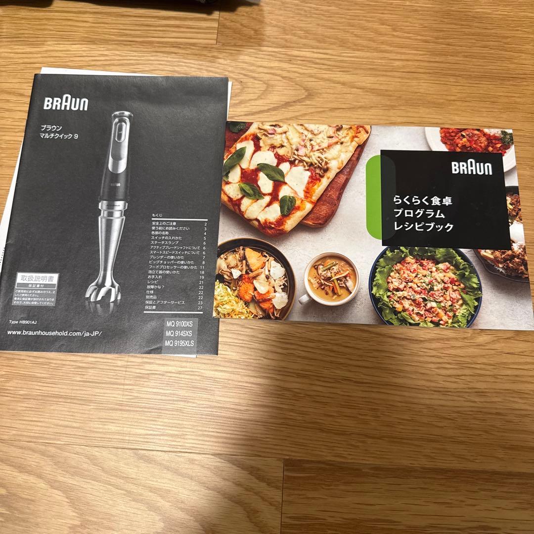 BRAUN マルチクイック 9 ハンドブレンダー MQ 9195XLS 付属品