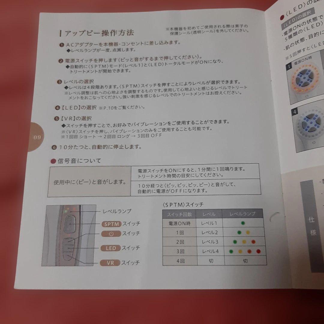 美品◆セプテム SPTM APPB アップビー美容器メソポレーター