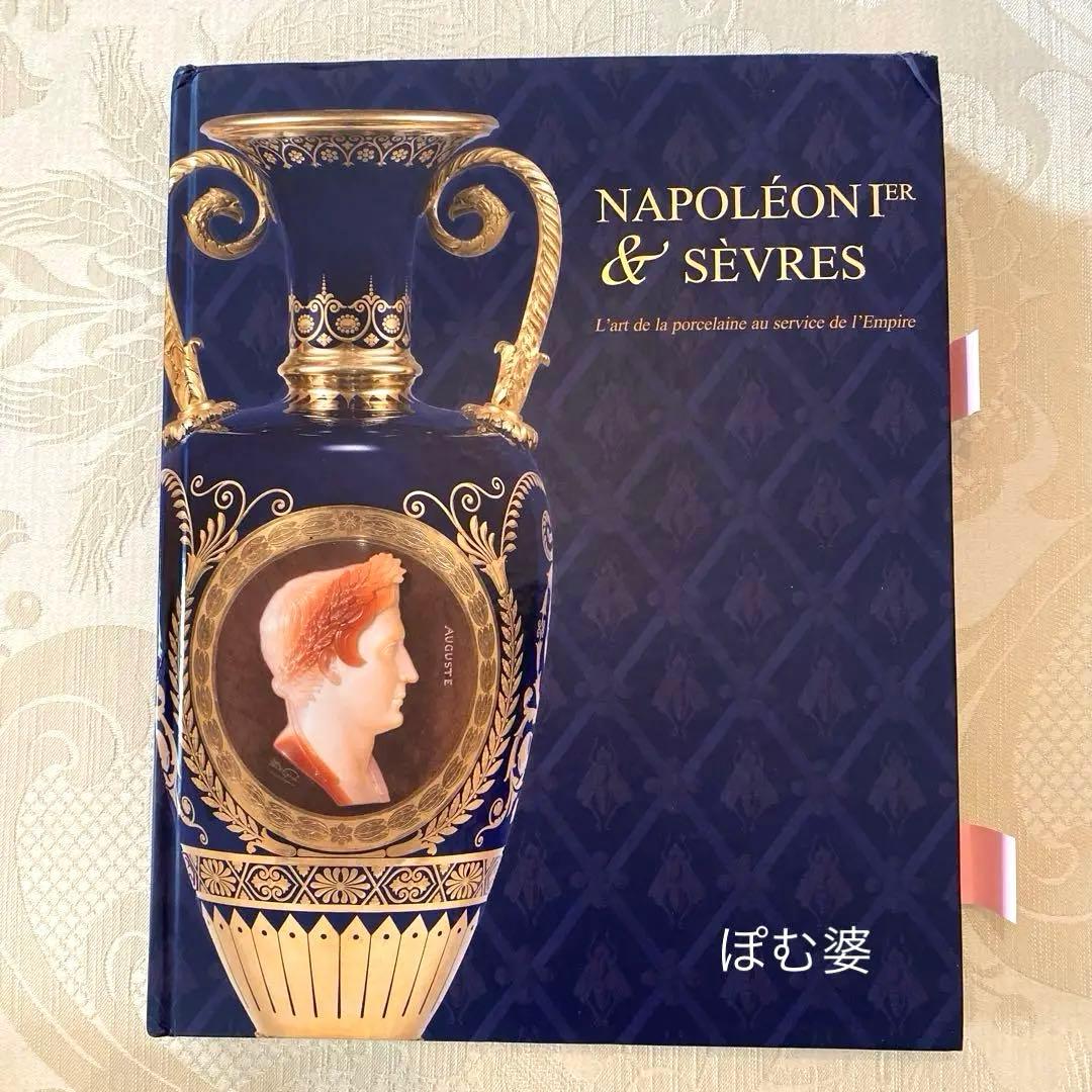 【Sevres セーヴル セーブル】黄肌花絵付 皿「ナポレオン命による贈答品」②