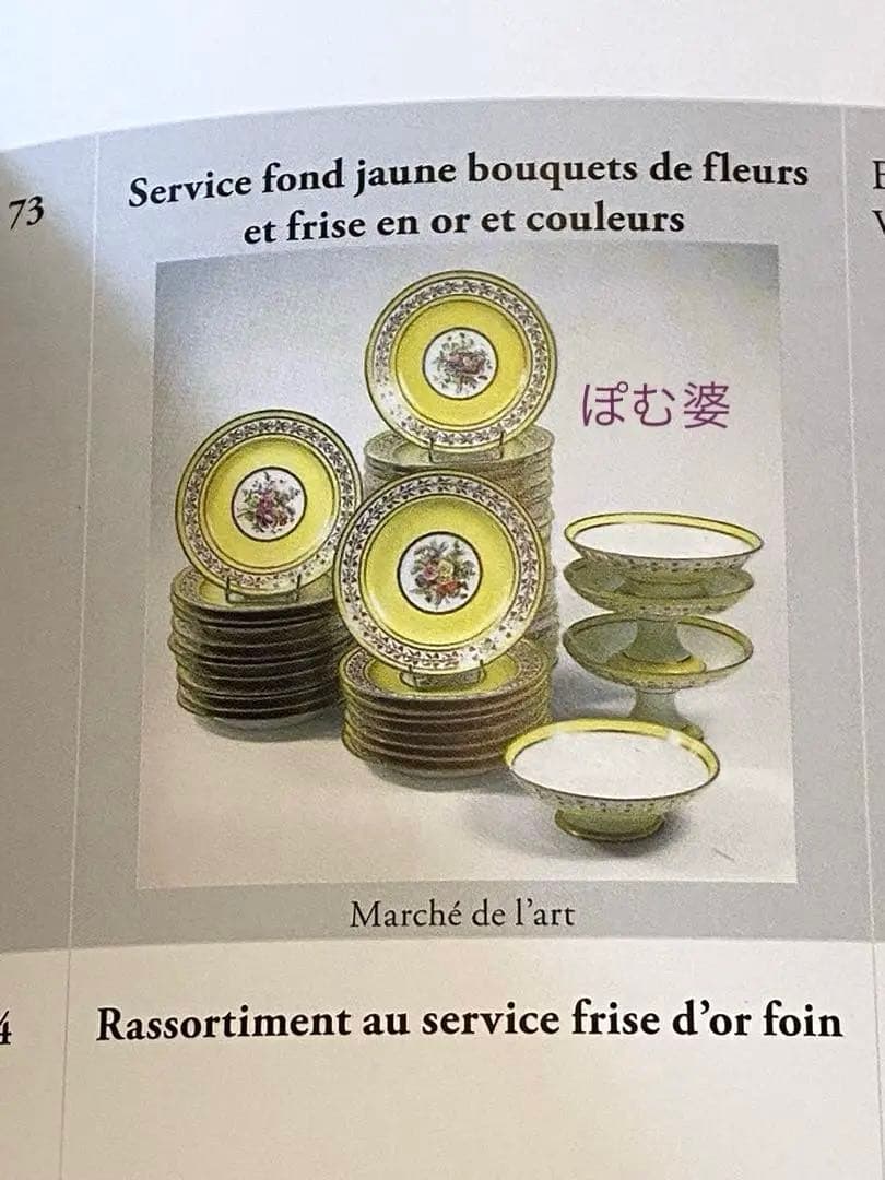 【Sevres セーヴル セーブル】黄肌花絵付 皿「ナポレオン命による贈答品」②