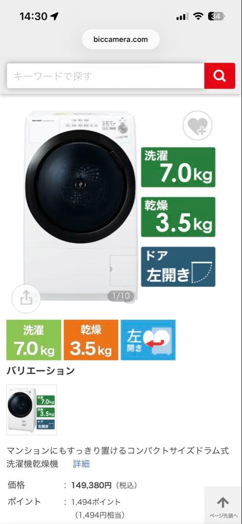 SHARP ドラム式洗濯機 7.0kg 乾燥3.5kg 左開き