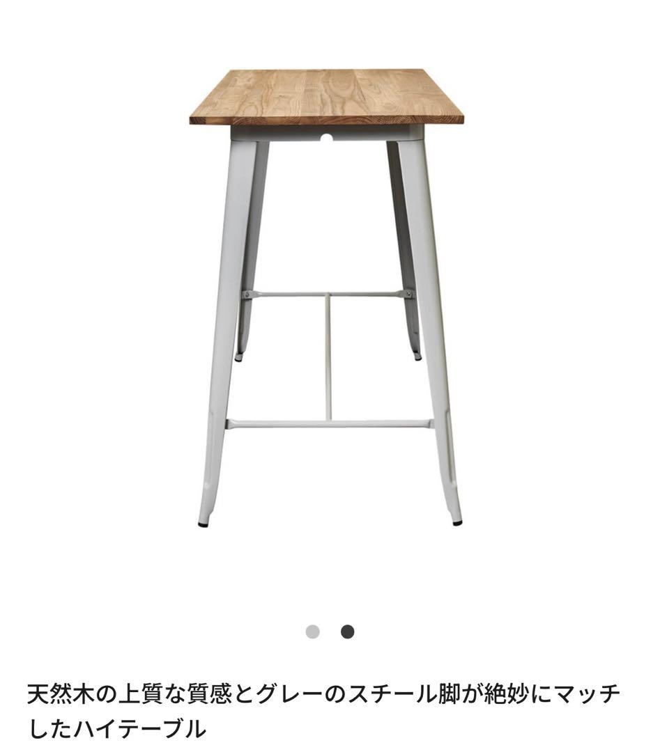 ハイテーブル　おしゃれ　定価 36,800円