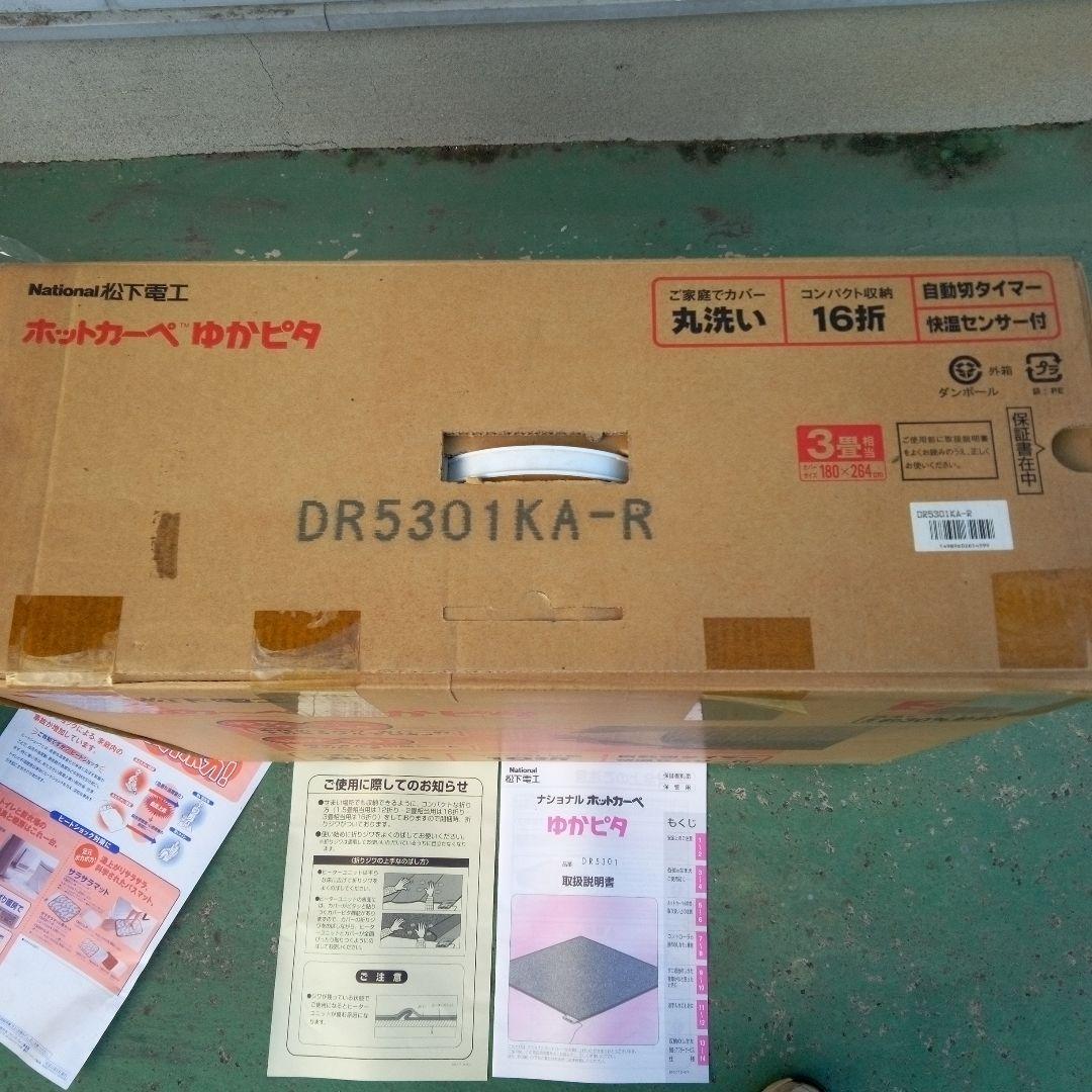 ホットカーペット3畳用