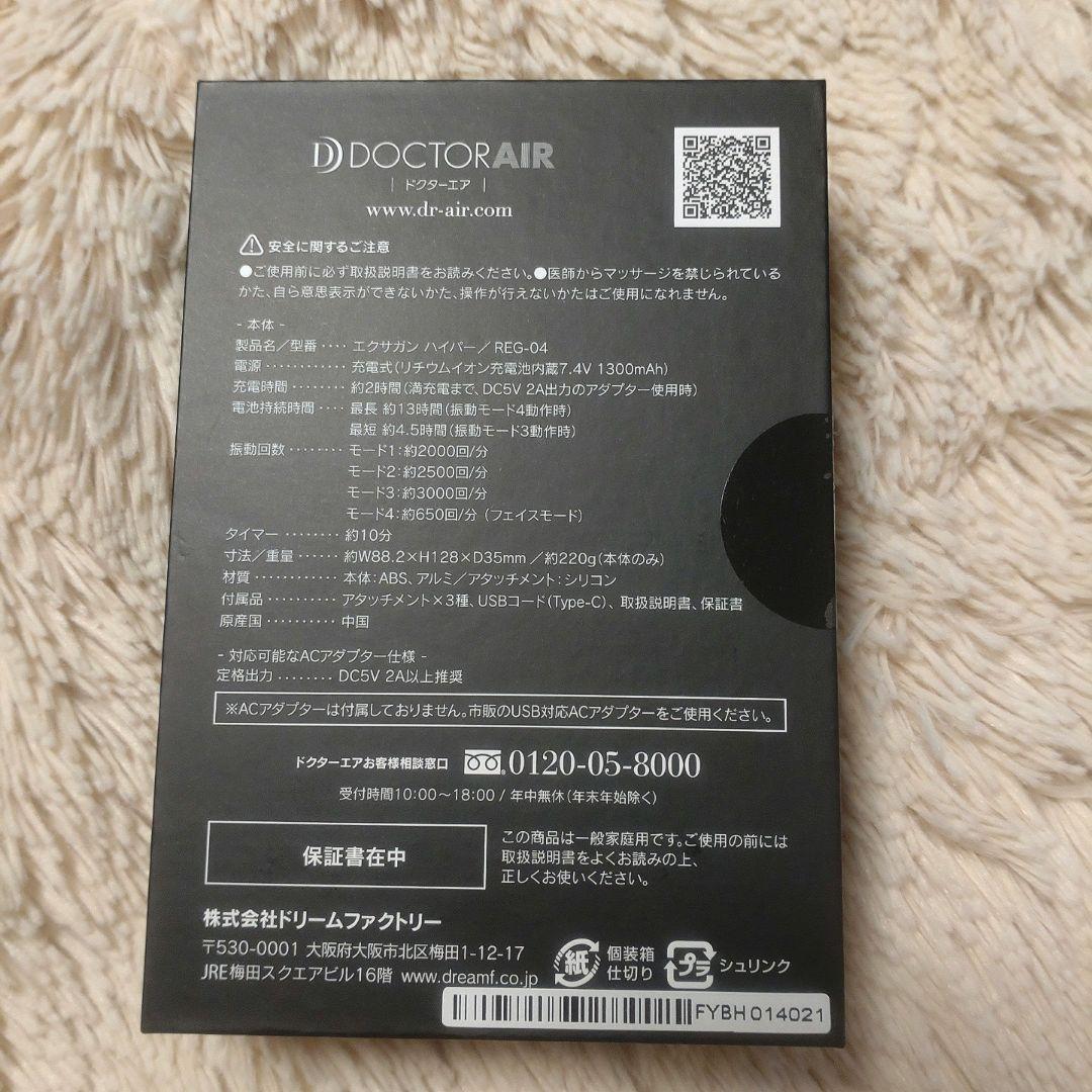 ドクターエア　エクサガンハイパーナイフ