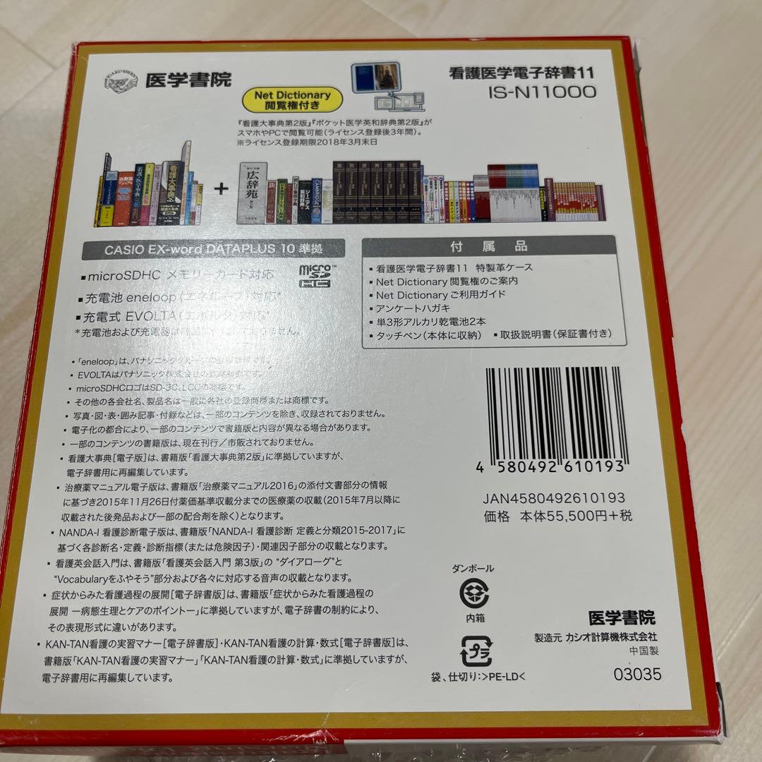 看護医学電子辞書11 IS-N11000