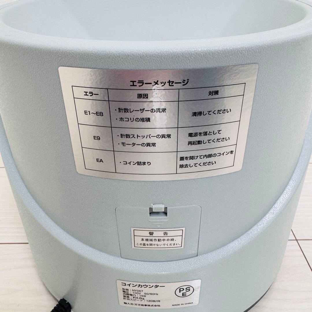 電動ソーター ny067 6トレイ付き