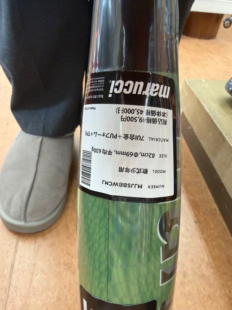 竹*丸様 ワニクラッシャーMAX 82センチ　少年用