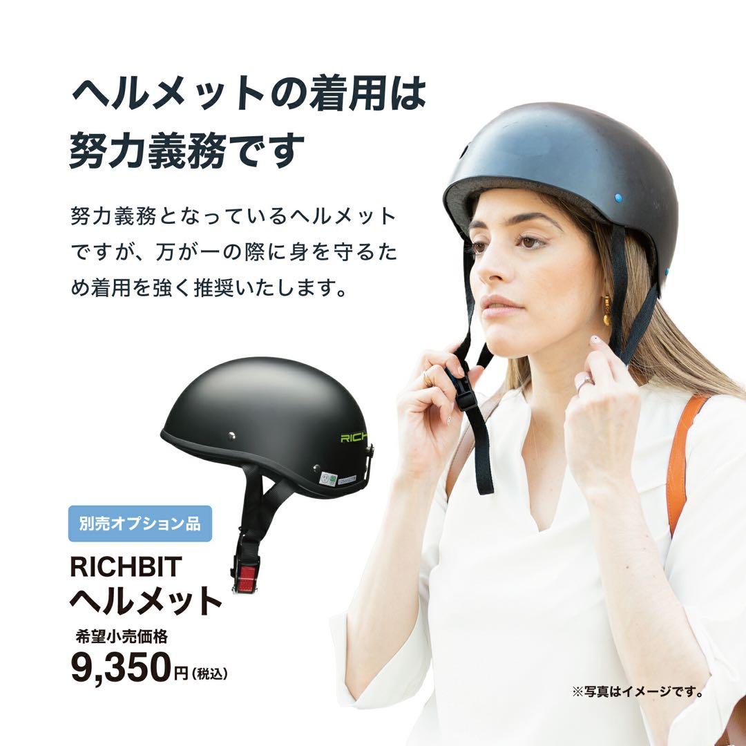 新品 電動アシスト自転車 RICHBIT CITY ASSIST ホワイト