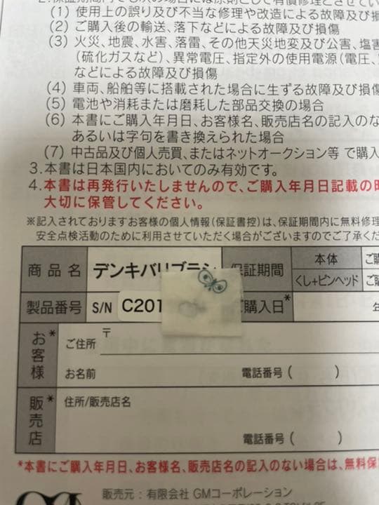 電気バリブラシ