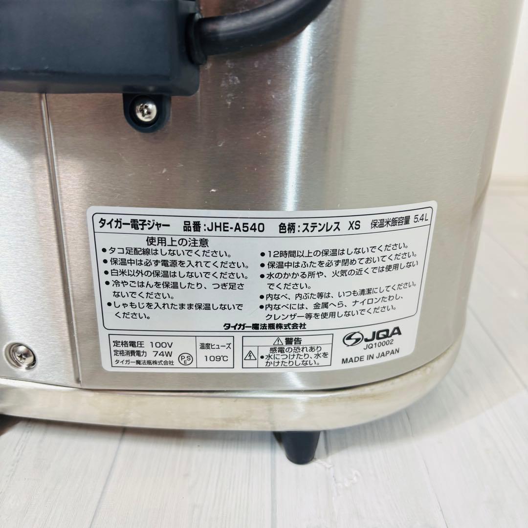 TIGER JHE-A540-XS 保温ジャー 業務用 ステンレス 20年製