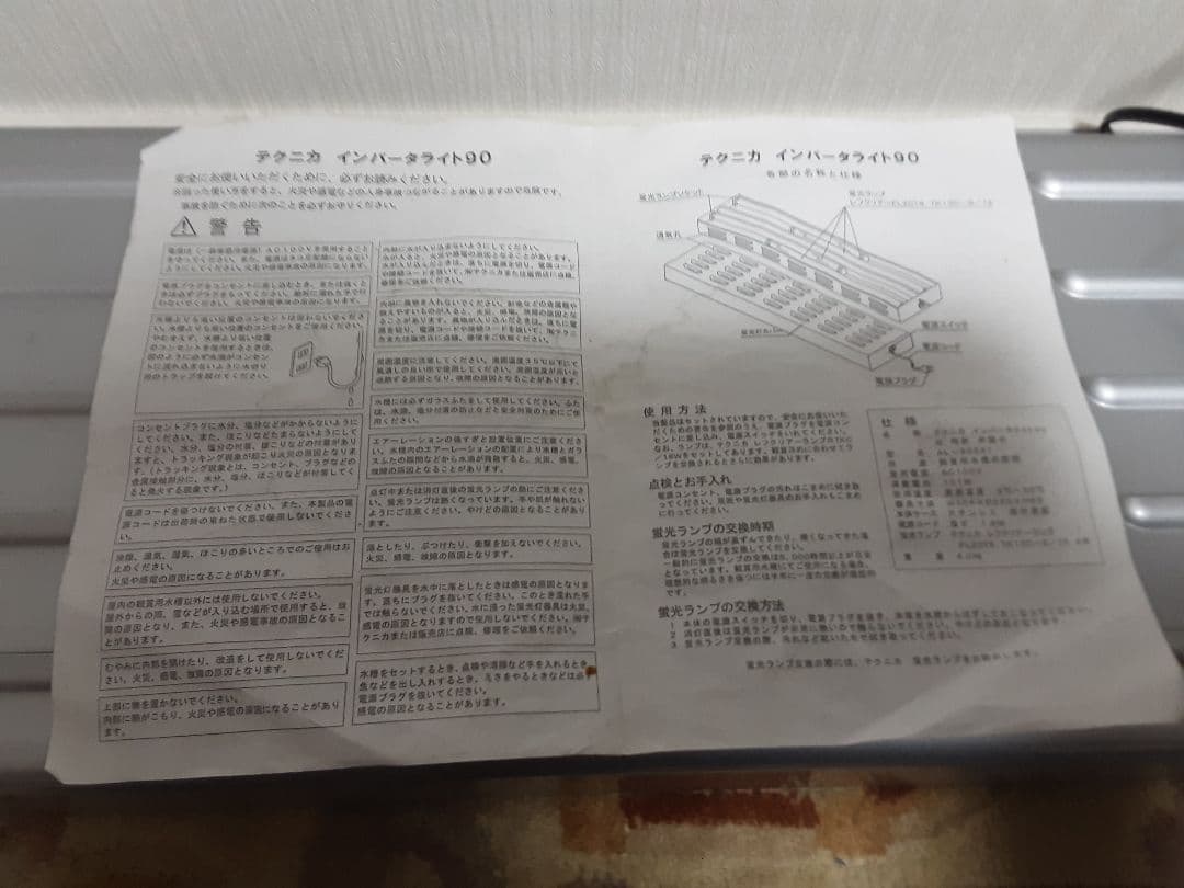 テクニカ　インバータライト90 型名AL‐90241