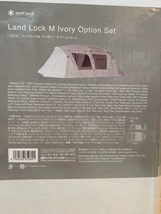 ランドロック M アイボリー オプションセット　FES-195