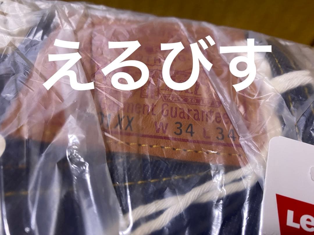 【LEVI'S】S501XX 1944 大戦モデル W34×L34