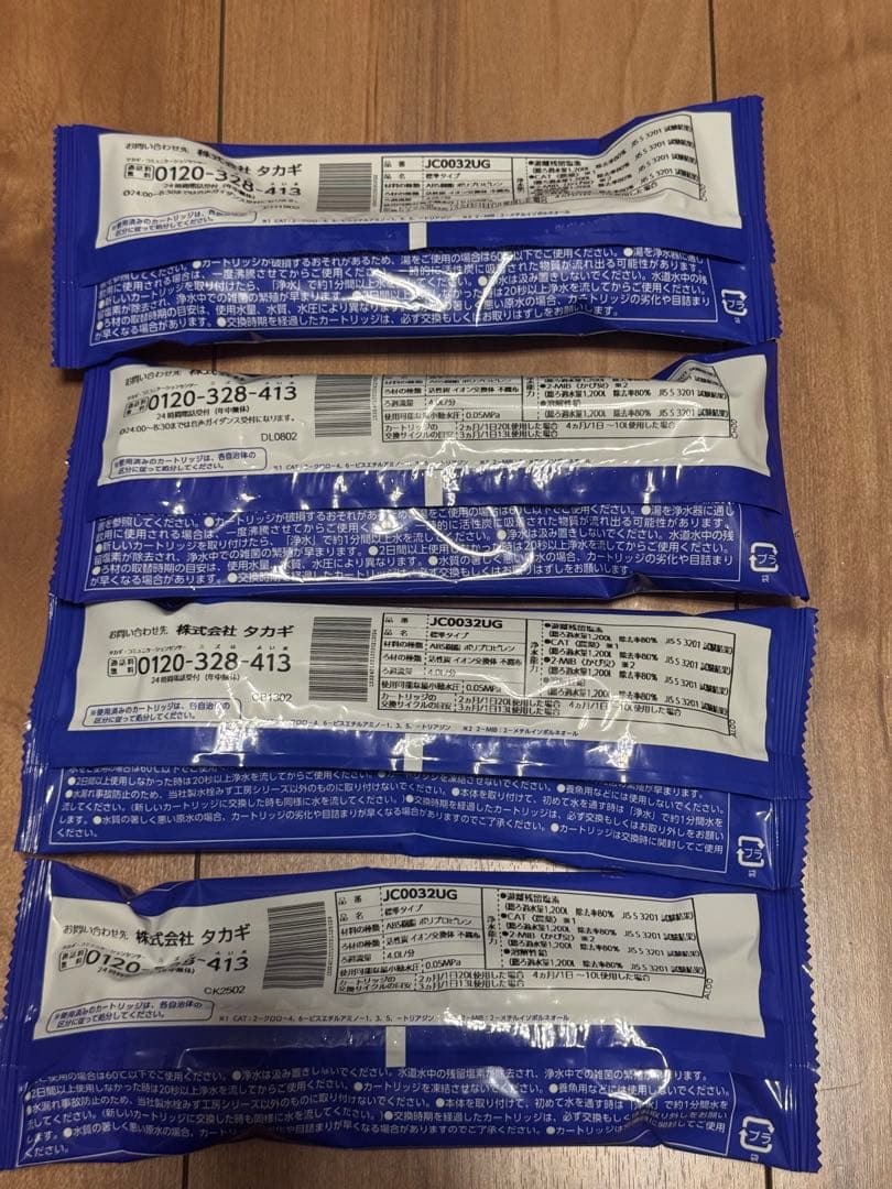 タカギ 浄水器カートリッジ 4個セット