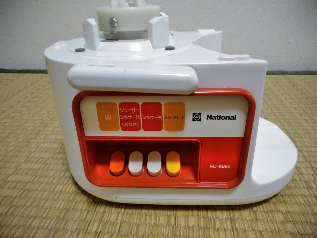 National ジューサーミキサー