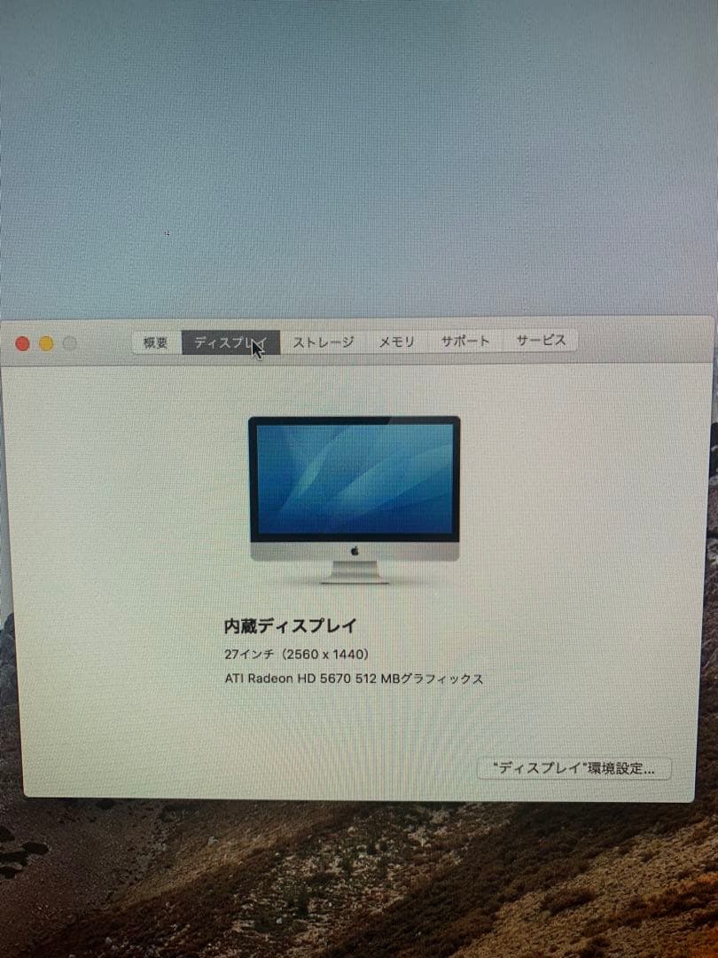 iMac 27インチ 2010、8GB メモリ、480SSD