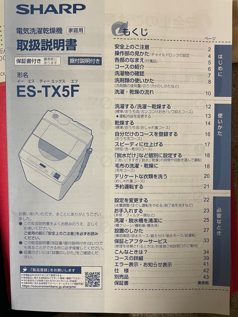 洗濯乾燥機 5.5kg ES-TX5F
