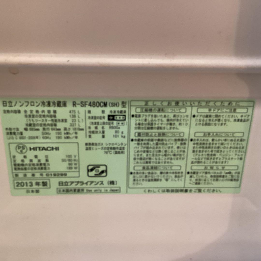 HITACHI 冷蔵庫 R-SF480CM 2013年製