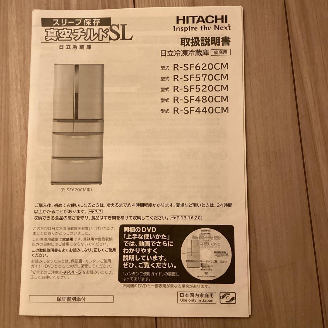 HITACHI 冷蔵庫 R-SF480CM 2013年製